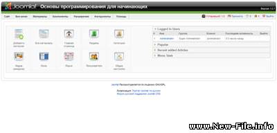 Создайте свой сайт за один день! CMS Joomla 1.5.22 Russian