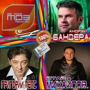 Титаны Шансона (2010)