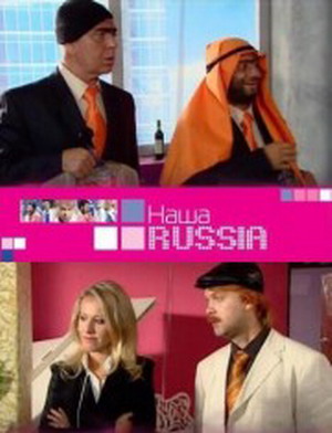 Наша Раша (Сезон 1-4) + Яйца судьбы