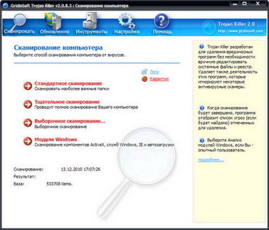 Trojan Killer 2.0.8.3 Rus