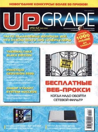 Upgrade №51-52 (декабрь) (2010) PDF
