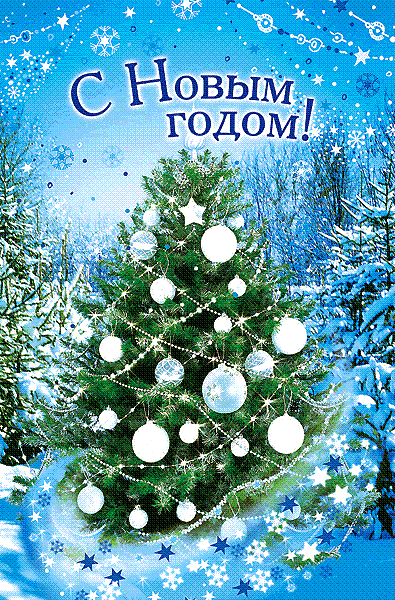 Все что пригодится для празднования Нового Года! Новогодние раскраски, песни, тосты (2011)