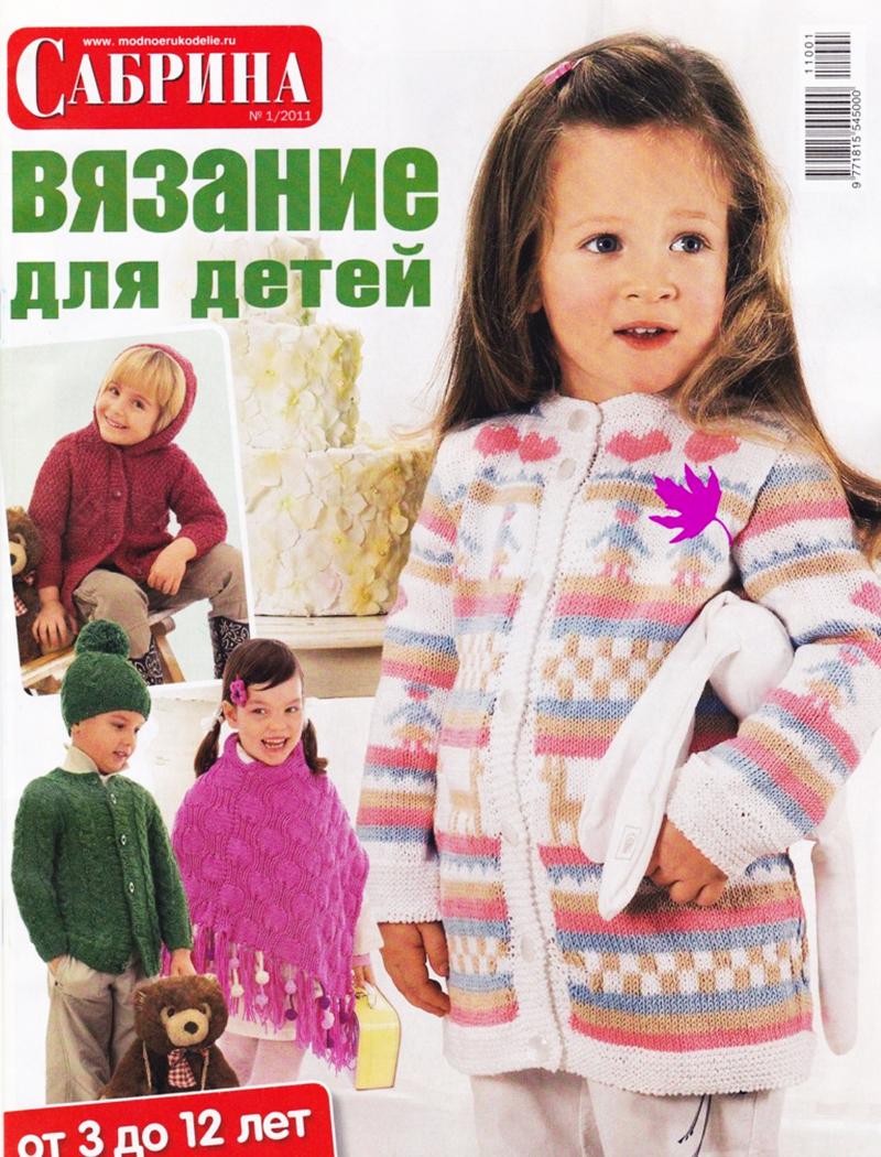 Сабрина спецвыпуск для детей №1 (2011)