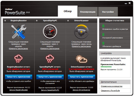 Uniblue PowerSuite 2010 ver.2.1.12.3 (RUS)