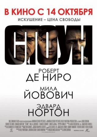 Стоун / Stone (2010/HDRip)