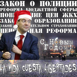 La Vida Cuesta Libertades - Что Было То Прошло (Новогодняя)