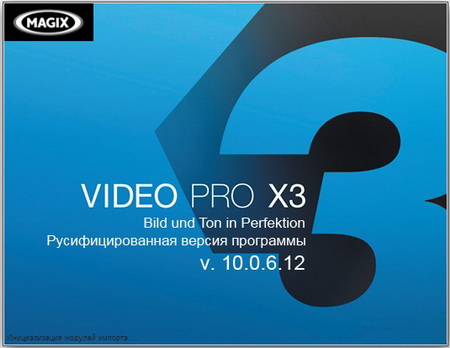 MAGIX Video Pro X3 10.0.6.12 + Rus