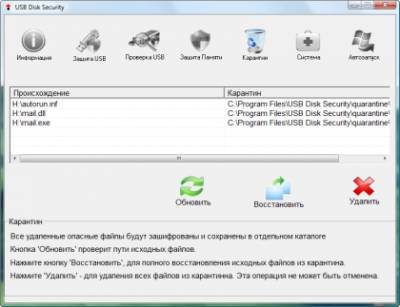 Защита компьютера от проникновения вирусов через USB флеш-носители .