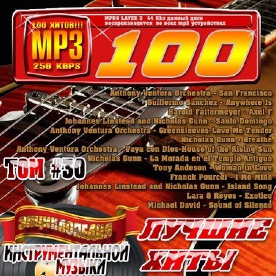 Энциклопедия инструментальной музыки Том 30 (2010)