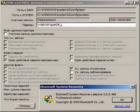 Elcomsoft System Recovery Professional v 3.0.0.466 Retail ML RUS