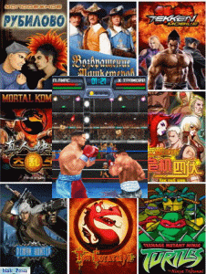 Java игры на русском языке Драки (240x320)