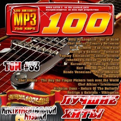 Энциклопедия инструментальной музыки Том 33 (2010)