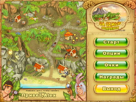 За семью морями