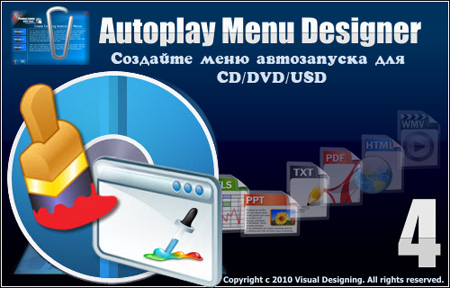 Autoplay Menu Designer 4.1 Rus + Templates Packs