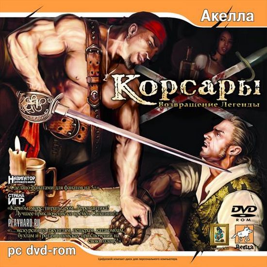 Корсары.Возвращение легенды / Sea Dogs.Возвращение легенды (2007/RUS/Repack от Fenixx)