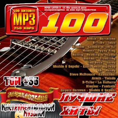 Энциклопедия инструментальной музыки Том 35 (2010)