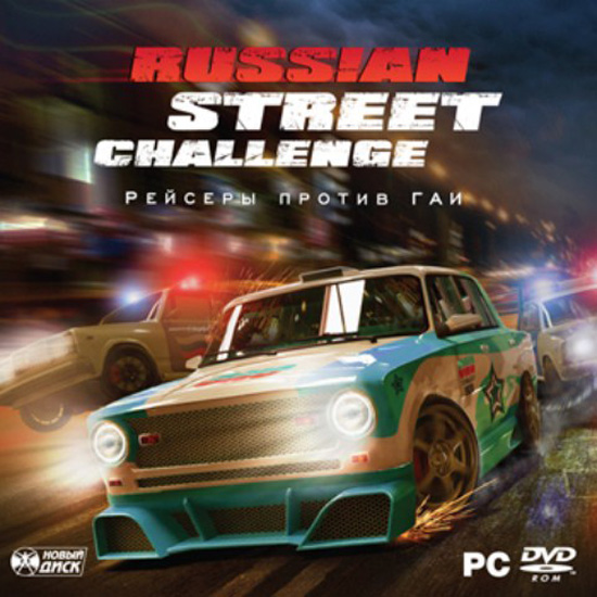 Russian Street Challenge. Рейсеры против ГАИ (2010/RUS/RePack R.G. Repackers)