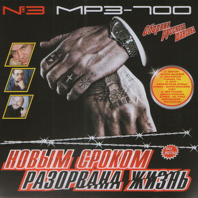 Новым Сроком Разорвана Жизнь (2011)