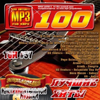 Энциклопедия инструментальной музыки Том 37 (2010)