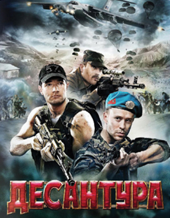 Десантура. Никто, кроме нас (2009) DVDRip