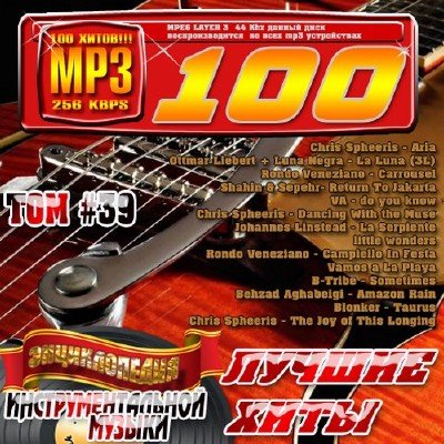 Энциклопедия инструментальной музыки Том 39 (2010)