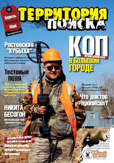 Территория поиска №2