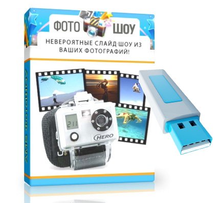 FotoShow 2.57 Rus Portable