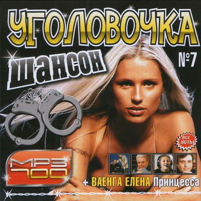 Уголовочка № 7 (2011)