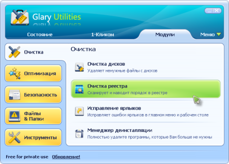 Glary Utilities 2.33.0 сборка 1158