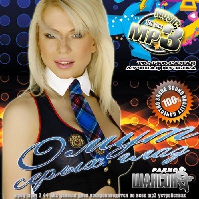 Омут серых глаз (2011)