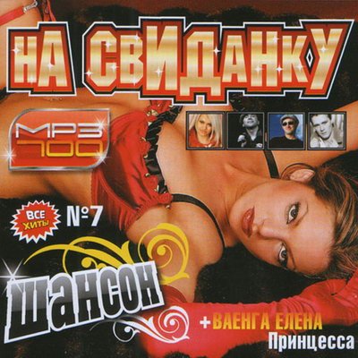 На Свиданку (2011)