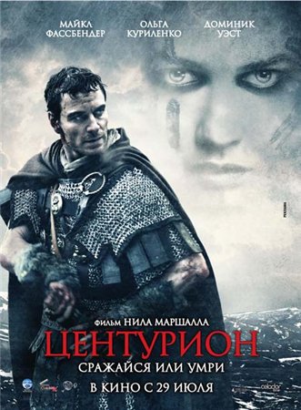 Центурион, Centurion