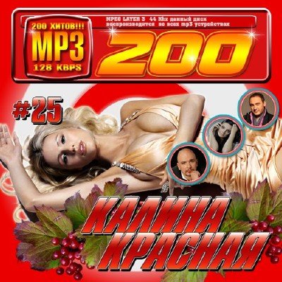 Калина красная #25 (2011)