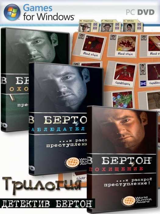Трилогия Детектив Бертон (2009-2010/RUS/Lossless RePack by RG Packers)