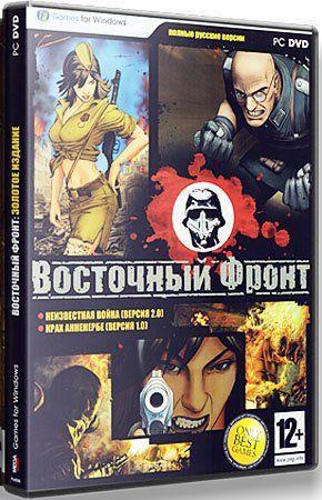 Восточный Фронт: Золотое Издание (2010/RUS/RePack)