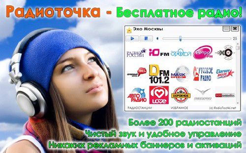 Радио / RadioTochka 2.1 (2011)