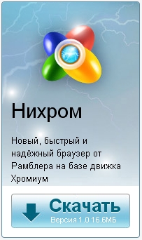 Rambler Нихром 6.0.475 (2011)