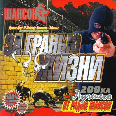 За Гранью Жизни (2011)