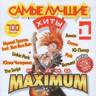 Самые Лучшие Хиты Радио Maximum Часть 1 (2011)