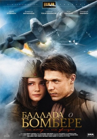 Баллада о Бомбере (2011) DVDRip