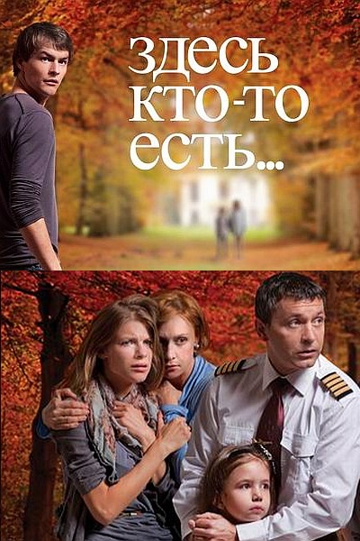 Здесь кто-то есть