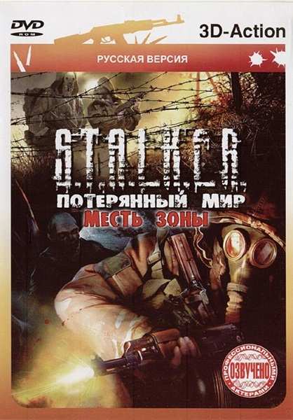 Антология S.T.A.L.K.E.R. (2011/RUS/ENG/RePack)