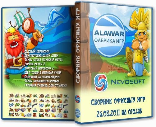 Сборник офисных игр (26.05.2011)