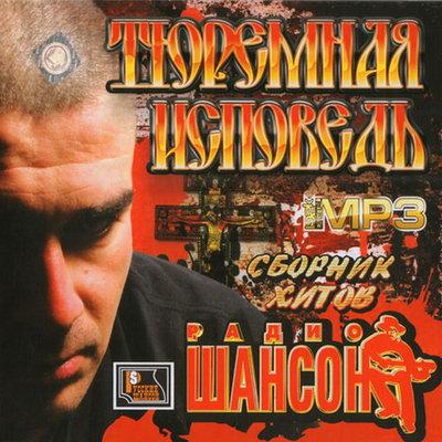 Тюремная Исповедь (2011)