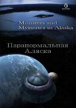 Паранормальная Аляска / Monsters and Mysteries in Alaska (2010) SATRip