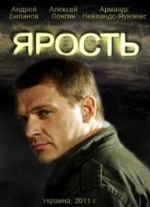 Ярость (2011) SATRip