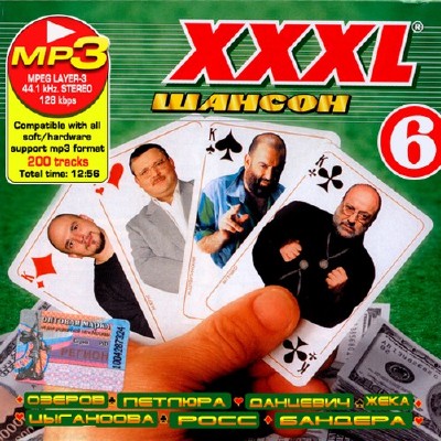 XXXL Шансон 6 (2011)