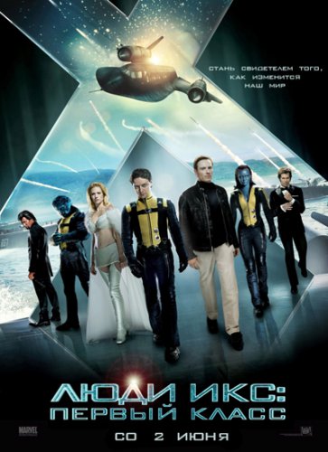 Люди Икс: Первый класс / X-Men: First Class (2011/DVD9/6.85Gb/DVDRip/2100MB/1400MB/700MB)