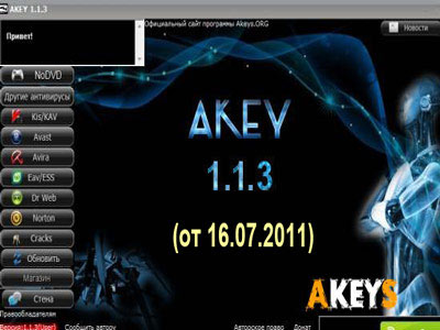 Akey 1.1.3 Rus (16.07.2011)
