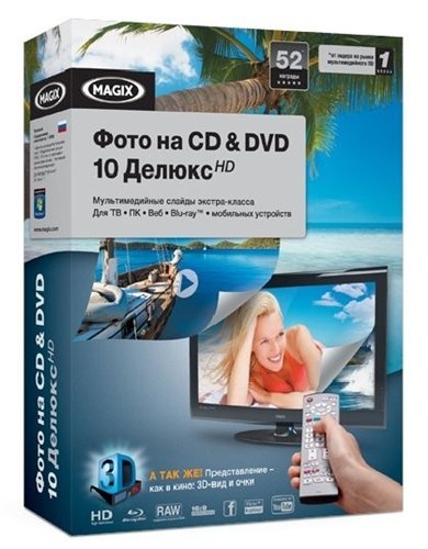 MAGIX Фото на CD & DVD 10 Делюкс 10.0.3.2